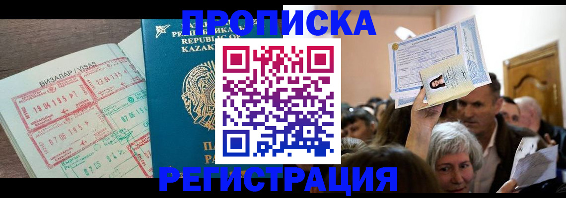 прописка штамп в Оленегорске