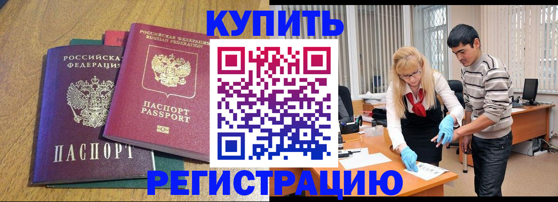 прописка для работы в Оленегорске